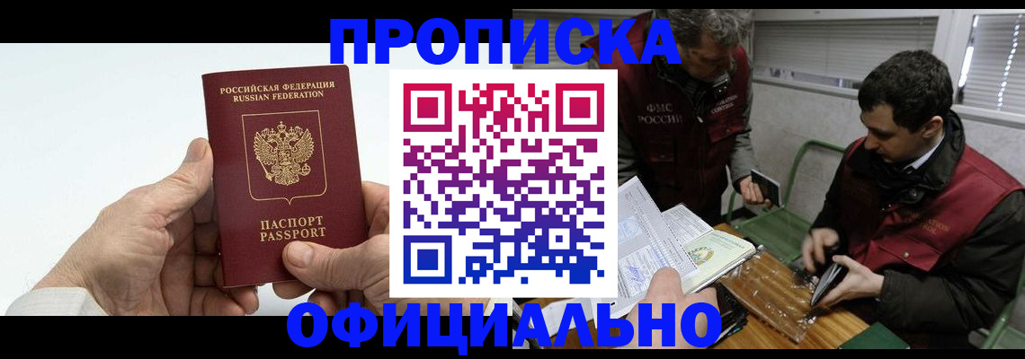 прописка гарантия в Бабаево