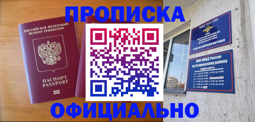 временная регистрация адрес в Бабаево