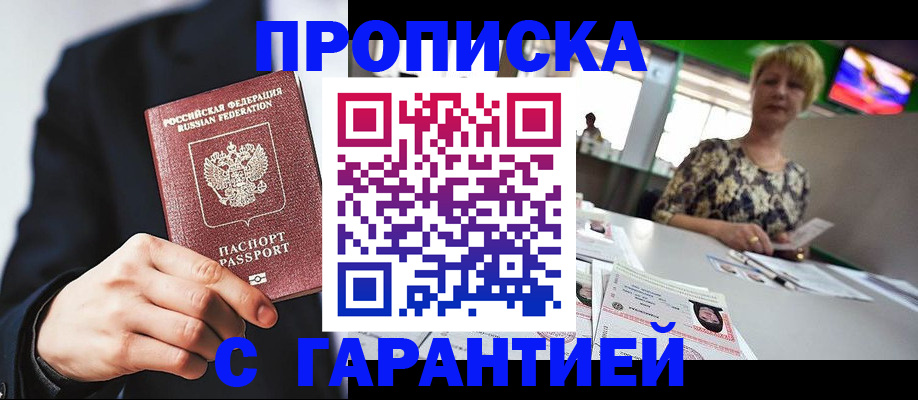 временная регистрация гарантия в Бабаево