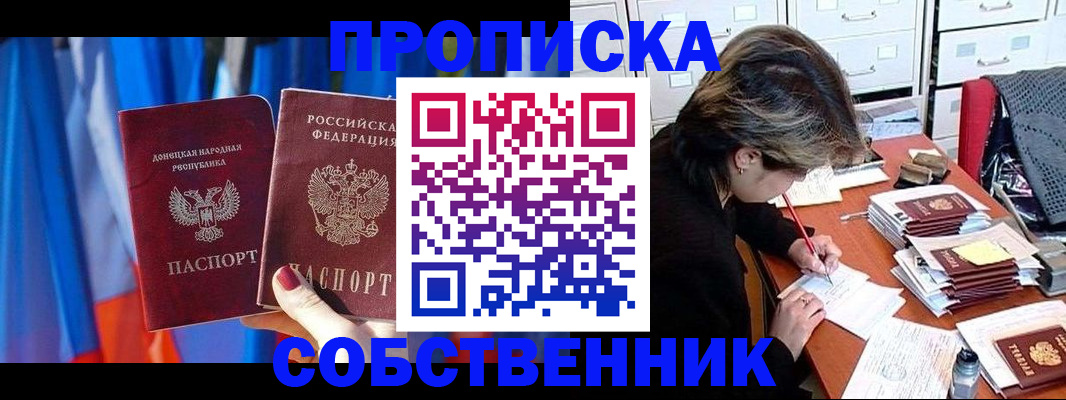 временная регистрация собственник в Бабаево