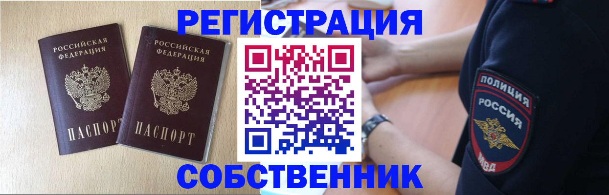 временная регистрация для школы в Бабаево